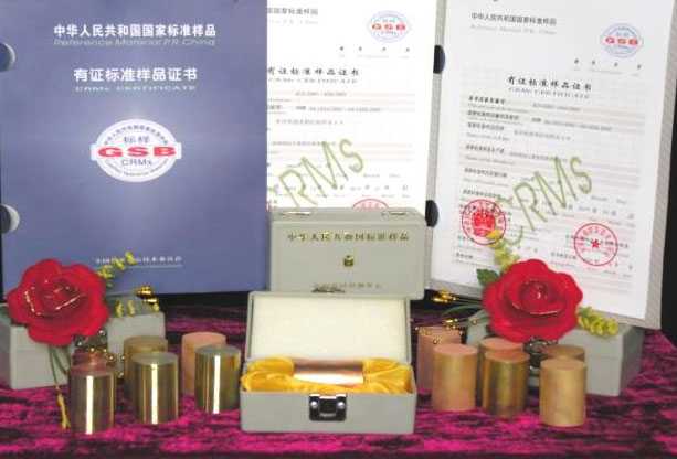 研制的標(biāo)準(zhǔn)樣品